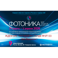 Exhibition "PHOTONICS-2026" 