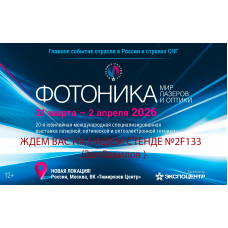 Exhibition "PHOTONICS-2026" 